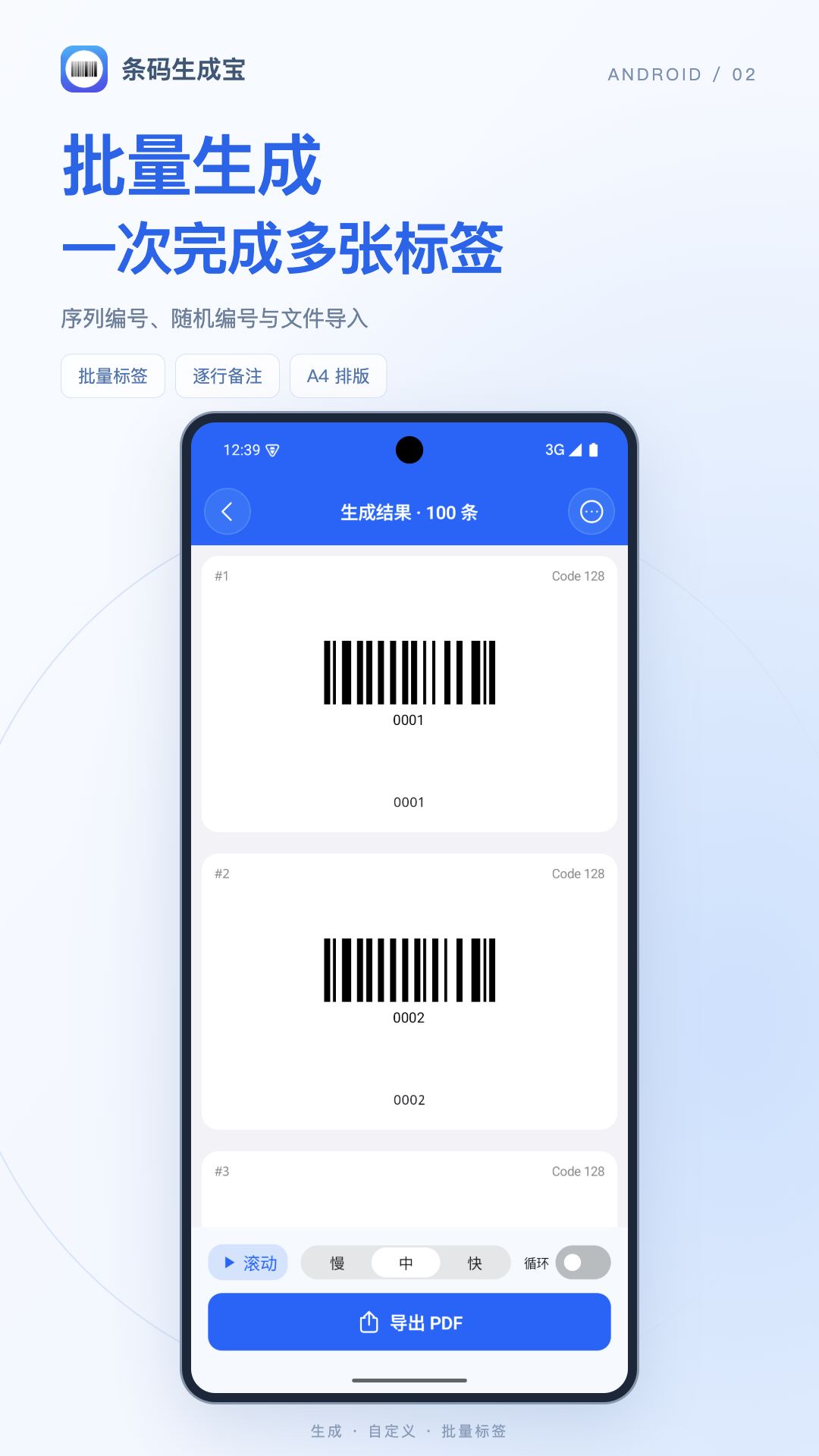 精彩截图-条码生成宝2026官方新版