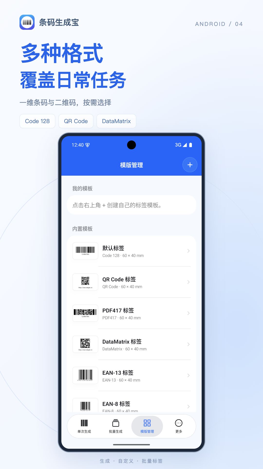 精彩截图-条码生成宝2026官方新版