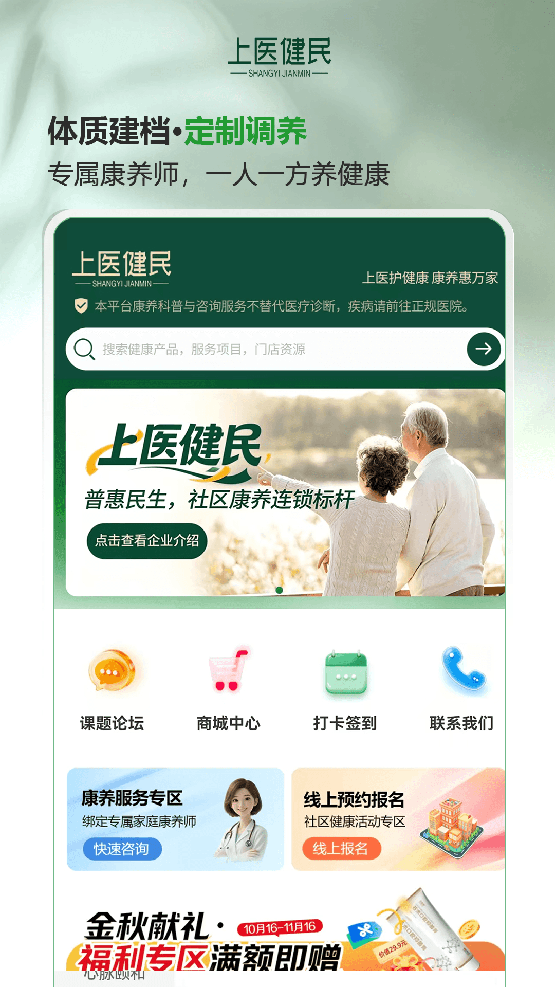 精彩截图-上医健民2026官方新版