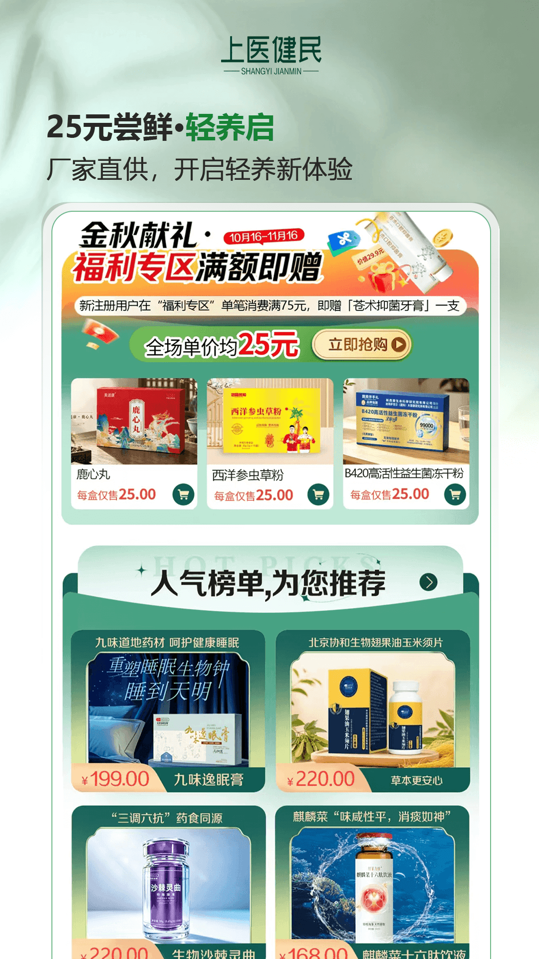 精彩截图-上医健民2026官方新版