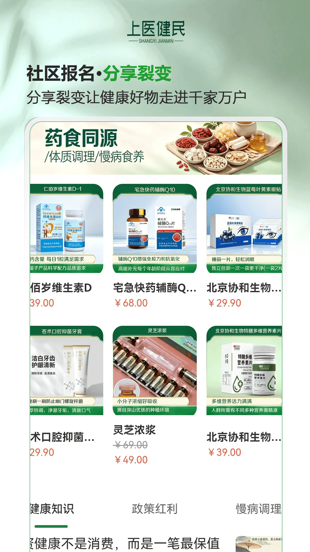 精彩截图-上医健民2026官方新版