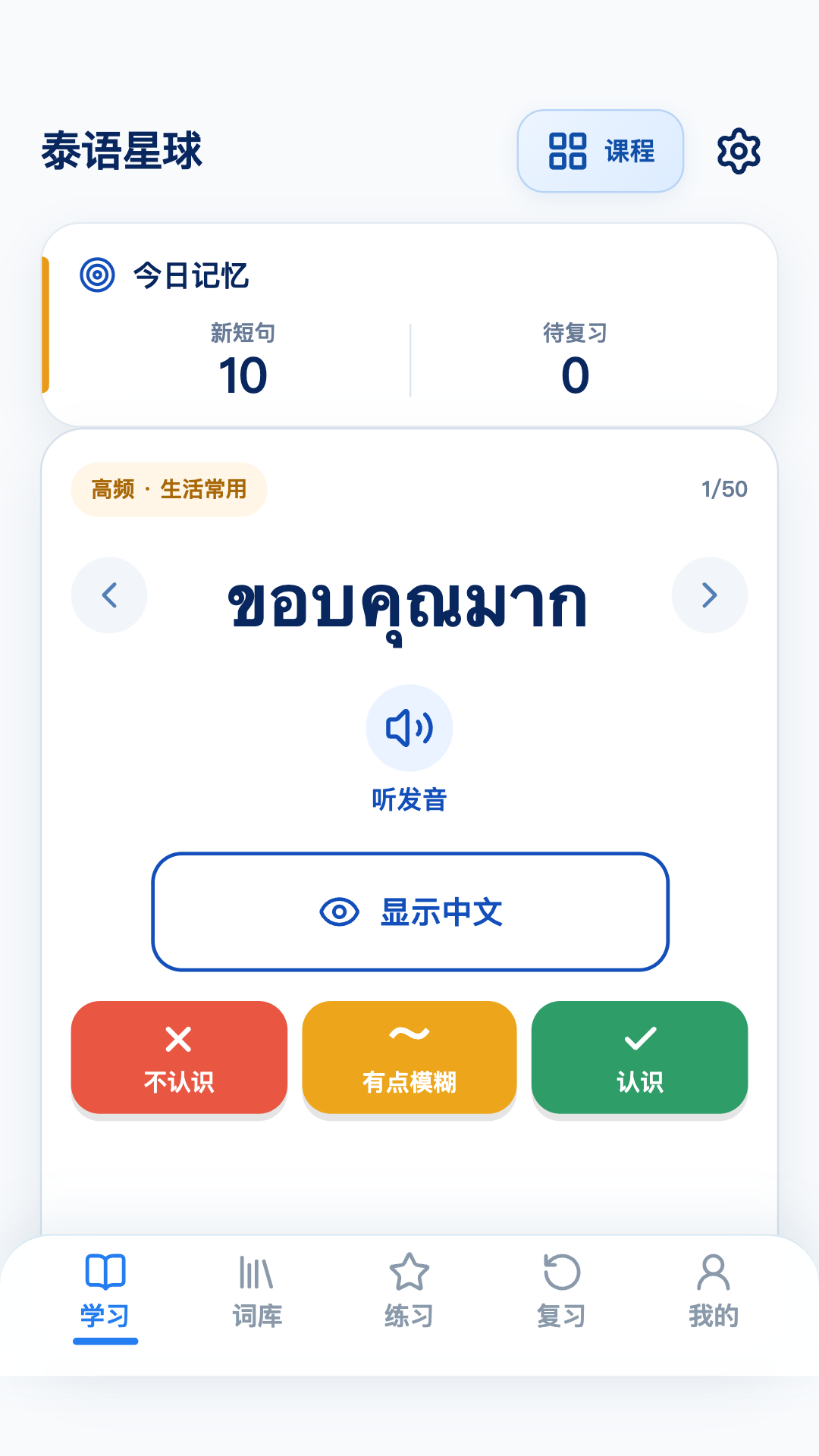 精彩截图-泰语星球软件2026官方新版