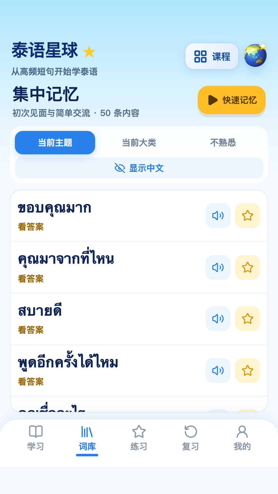 精彩截图-泰语星球软件2026官方新版