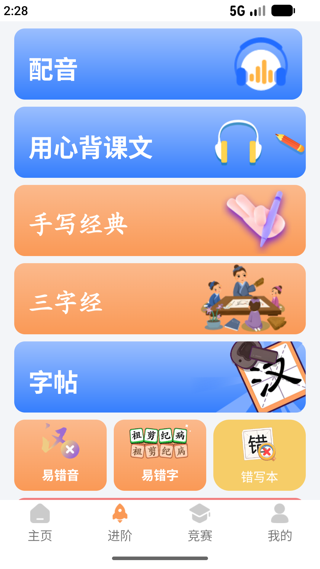精彩截图-语文快乐听写2026官方新版
