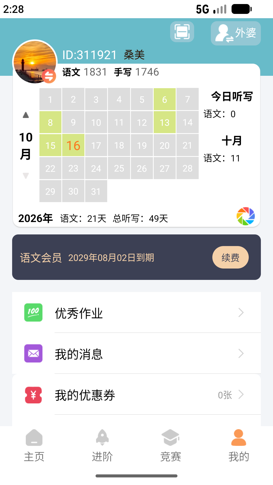精彩截图-语文快乐听写2026官方新版