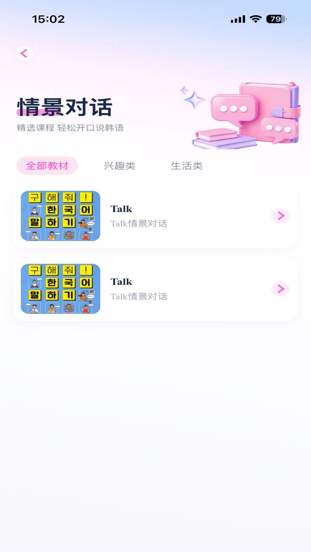 精彩截图-池小鸿韩语2026官方新版