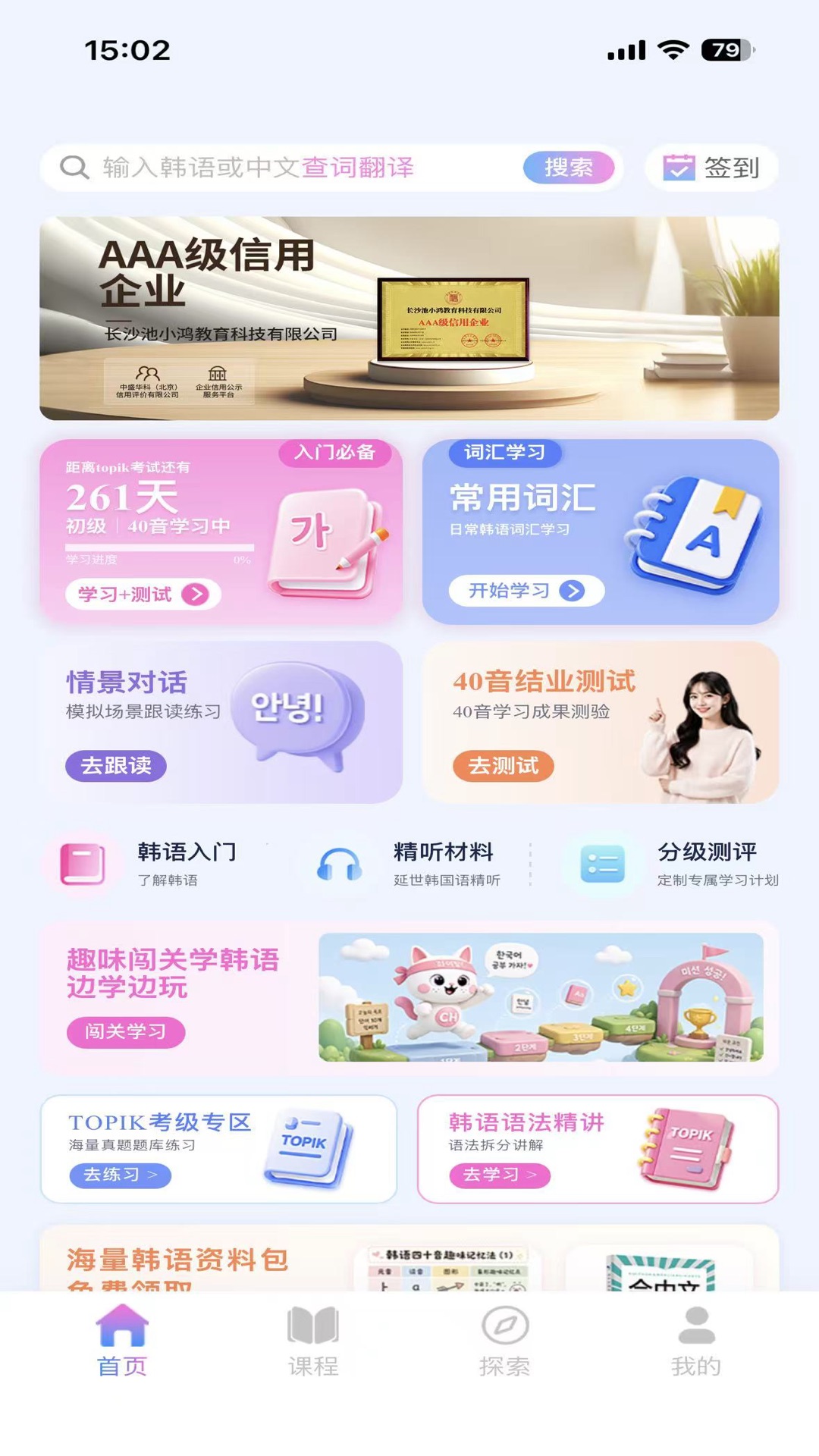 精彩截图-池小鸿韩语2026官方新版