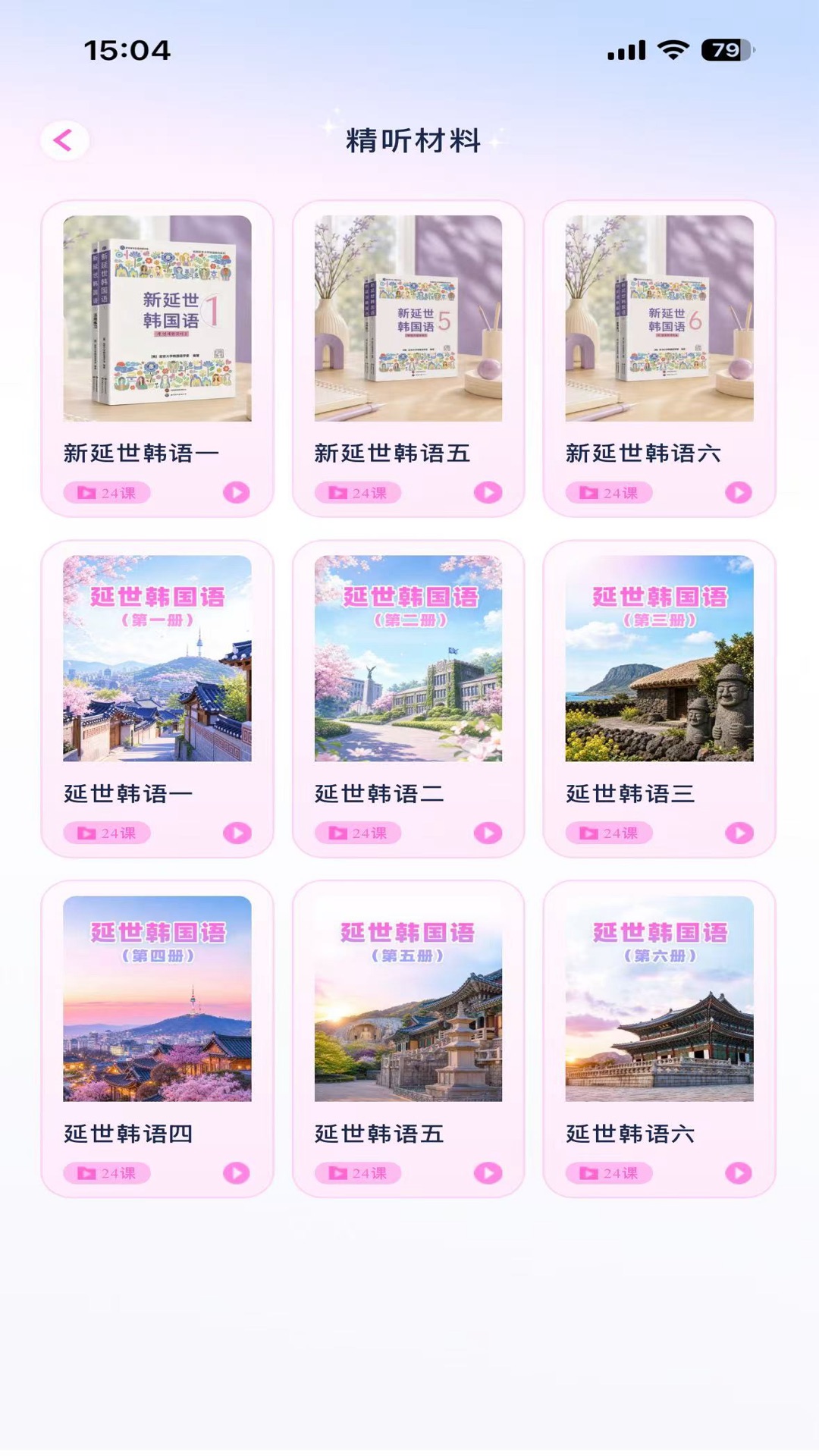 精彩截图-池小鸿韩语2026官方新版
