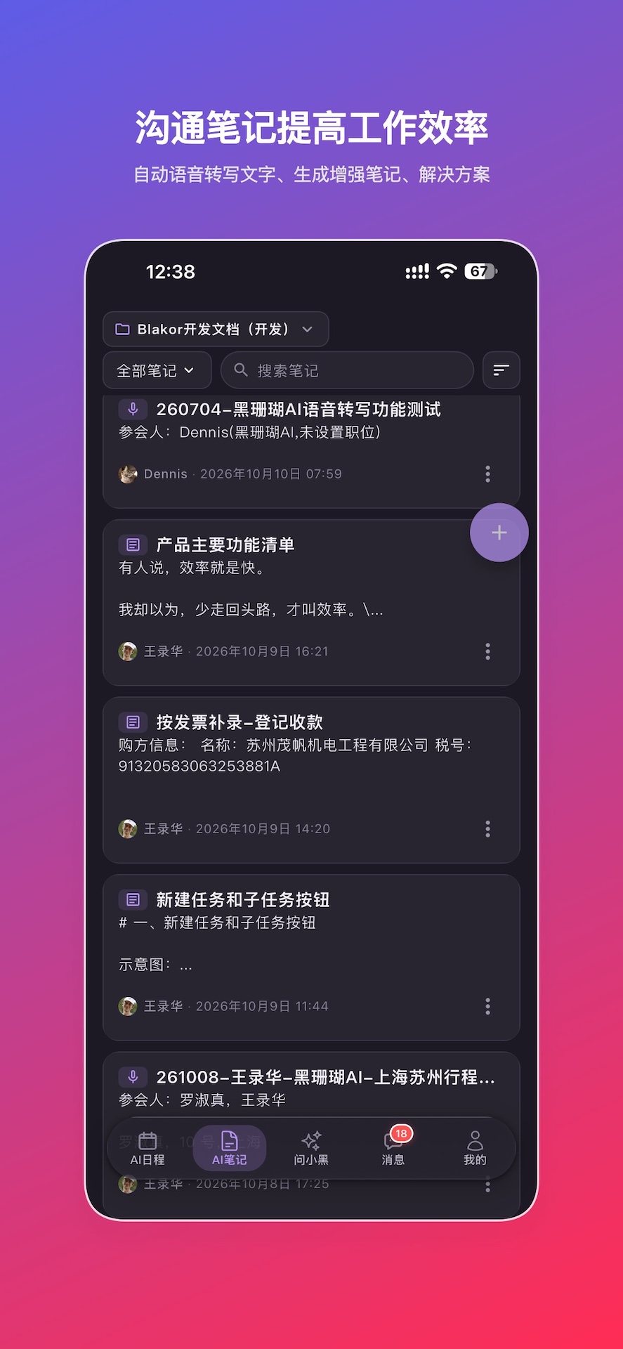 精彩截图-黑珊瑚AI助理2026官方新版