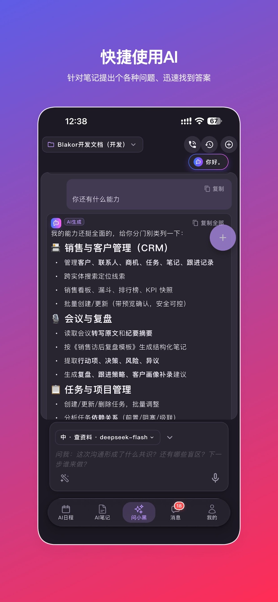 精彩截图-黑珊瑚AI助理2026官方新版
