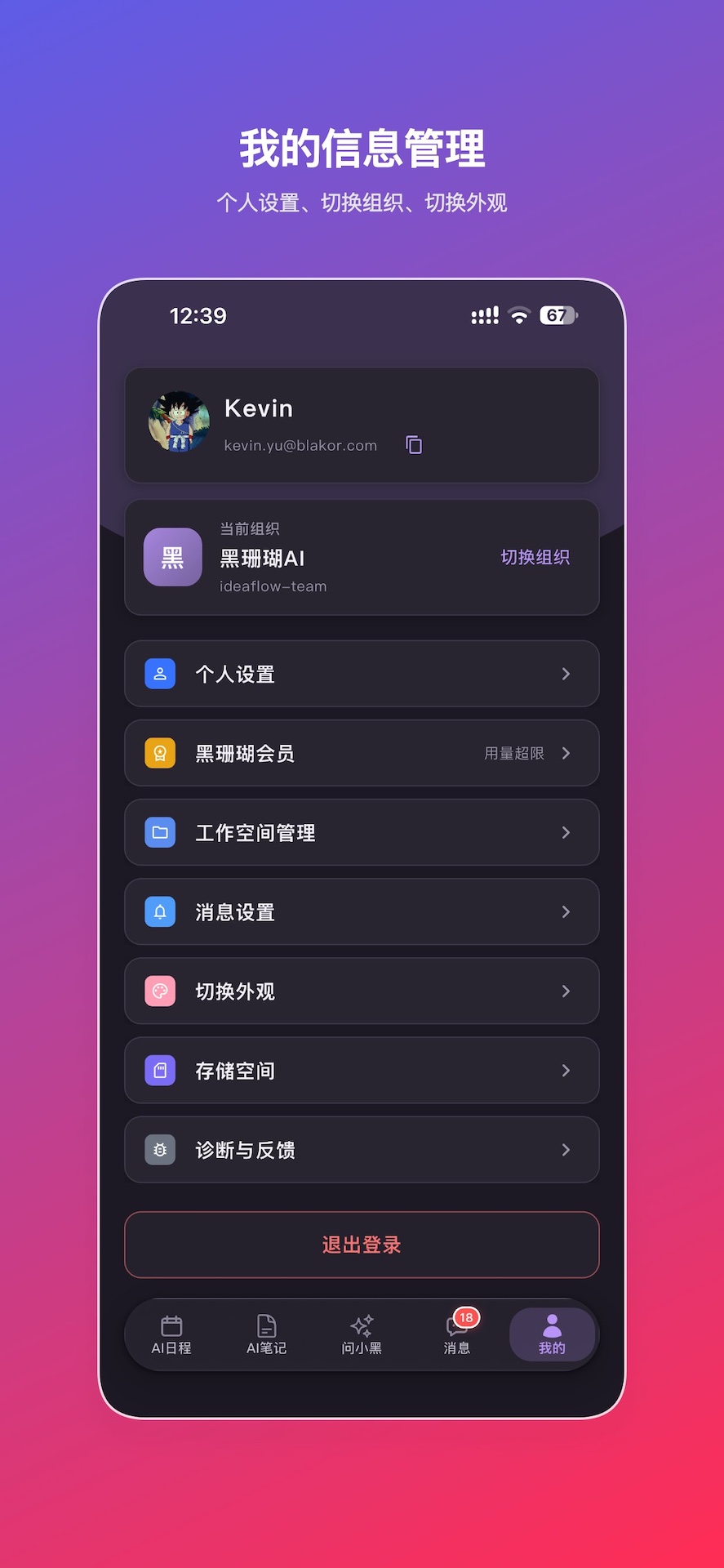精彩截图-黑珊瑚AI助理2026官方新版