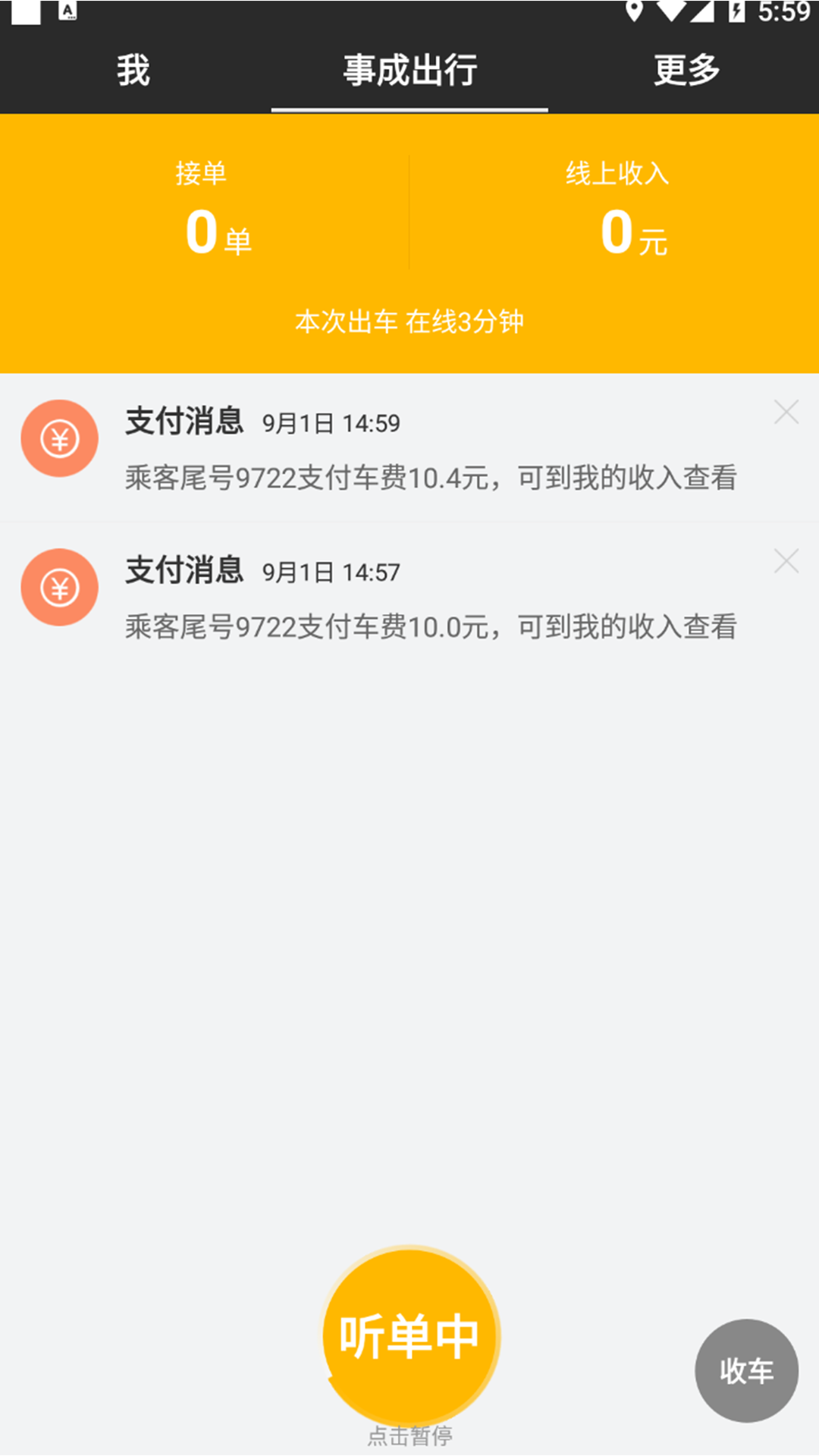 精彩截图-事成出行司机端2026官方新版