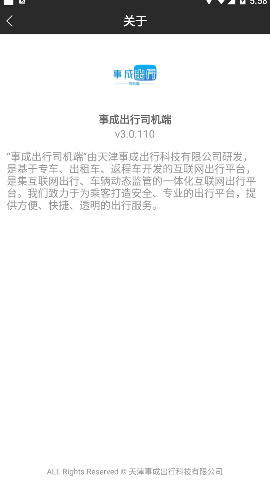 精彩截图-事成出行司机端2026官方新版