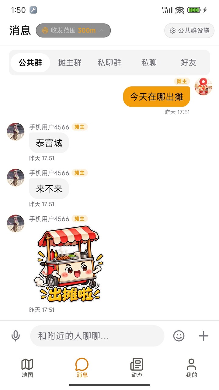 精彩截图-摆摊日记2026官方新版
