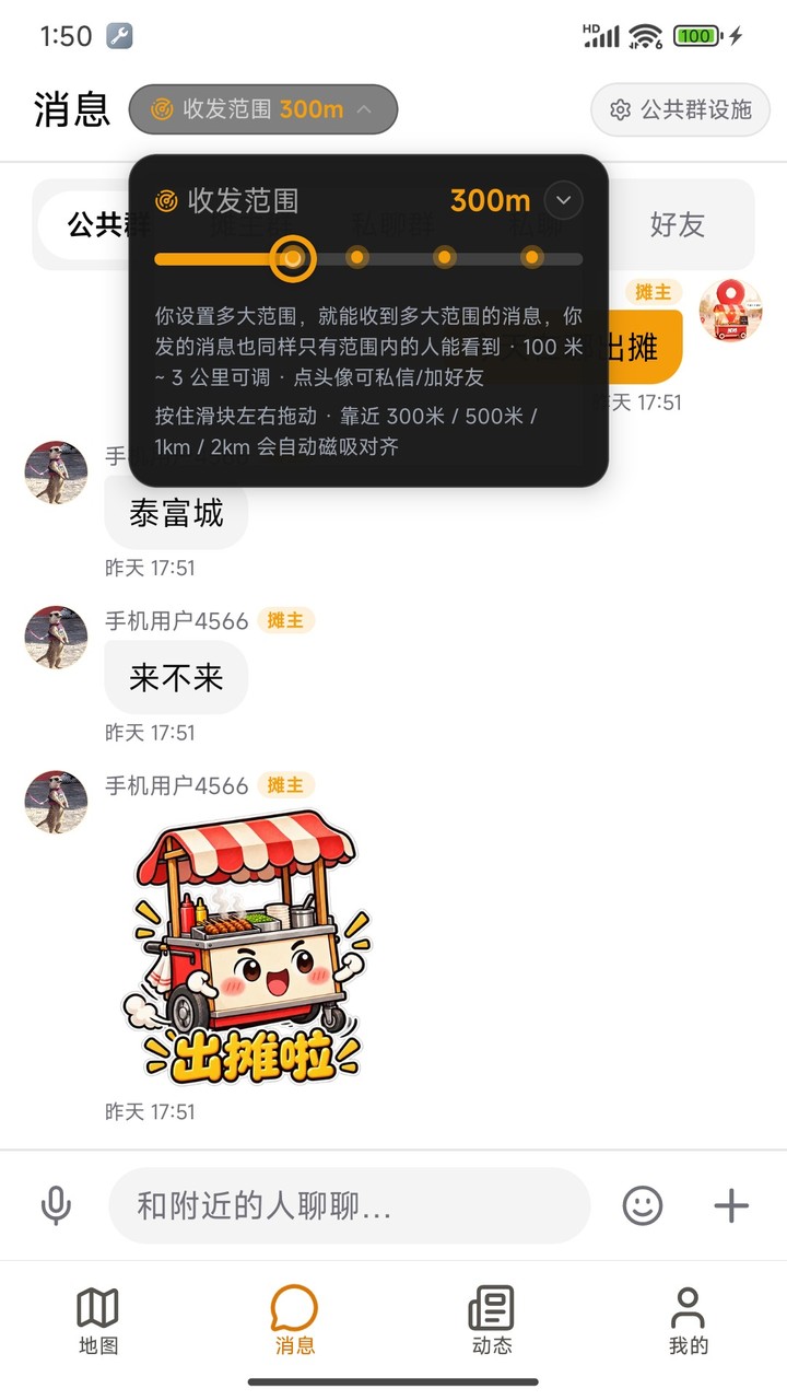精彩截图-摆摊日记2026官方新版