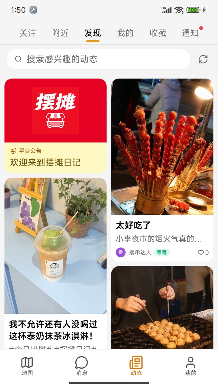 精彩截图-摆摊日记2026官方新版