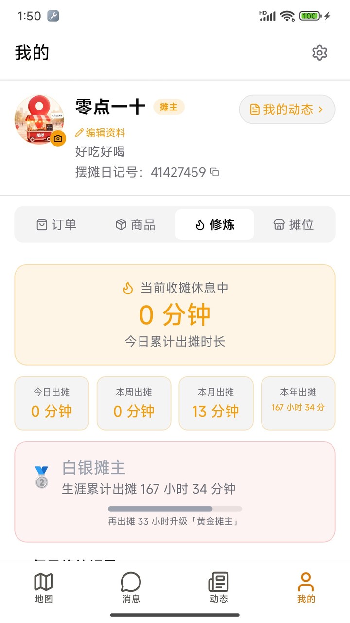 精彩截图-摆摊日记2026官方新版