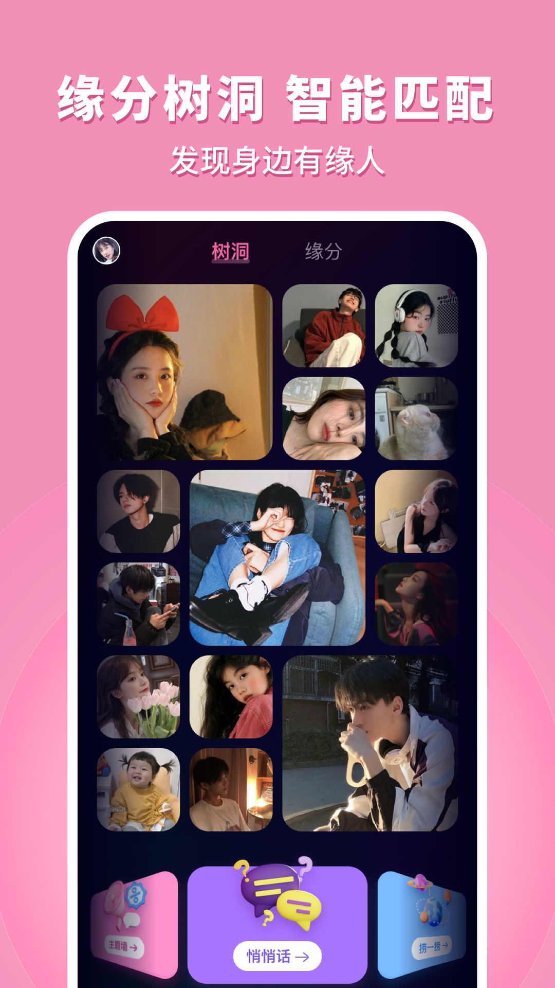 精彩截图-附近约聊2026官方新版
