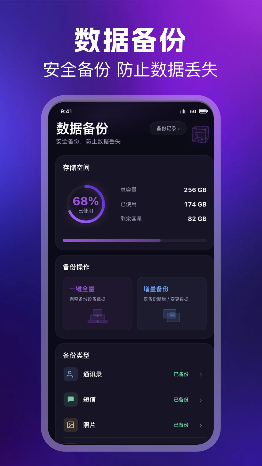 精彩截图-数据备份助手2026官方新版