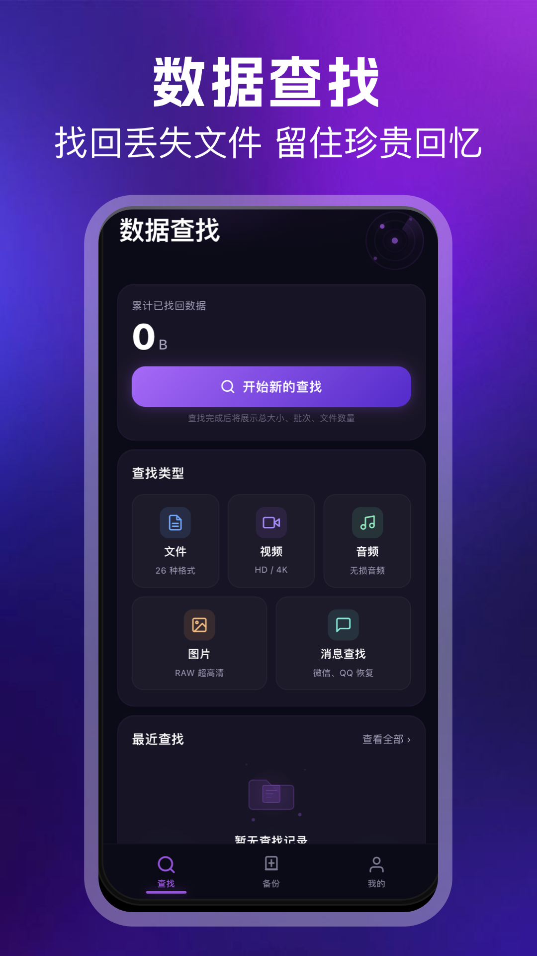 精彩截图-数据备份助手2026官方新版