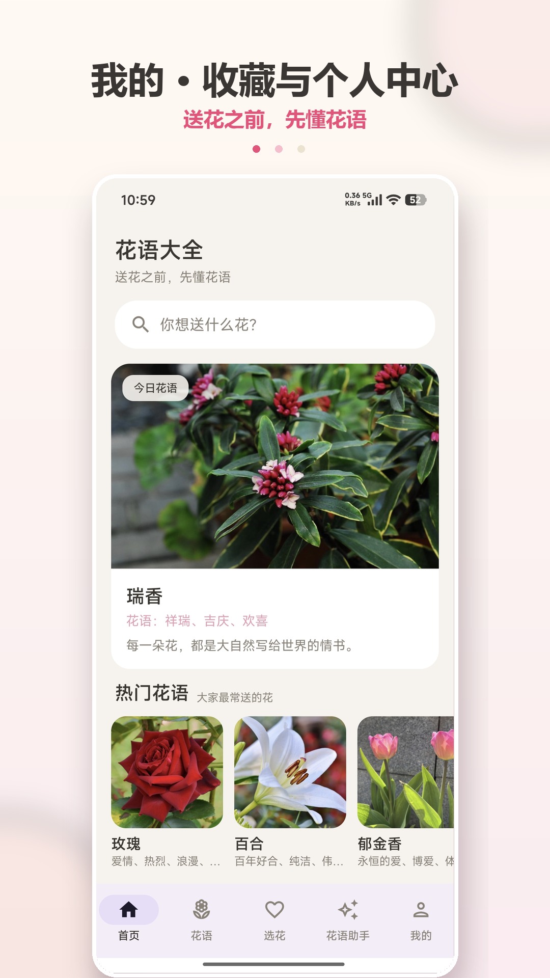 精彩截图-花语大全2026官方新版