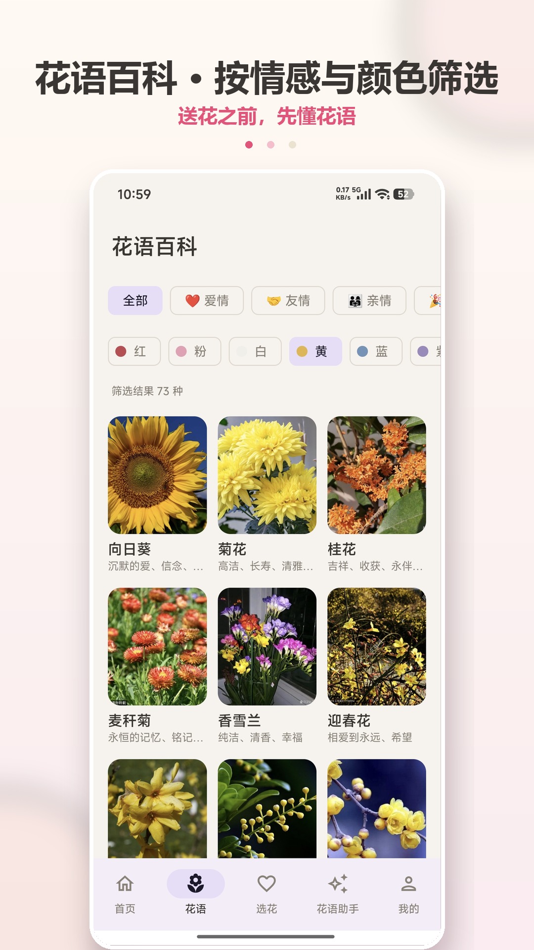 精彩截图-花语大全2026官方新版