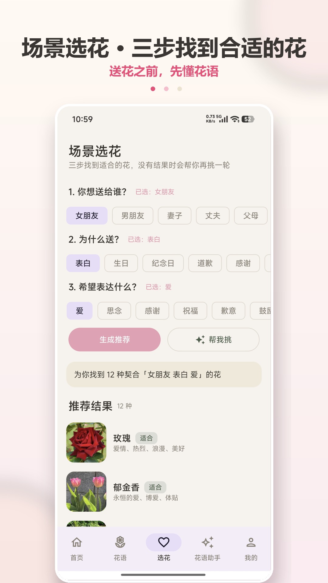 精彩截图-花语大全2026官方新版