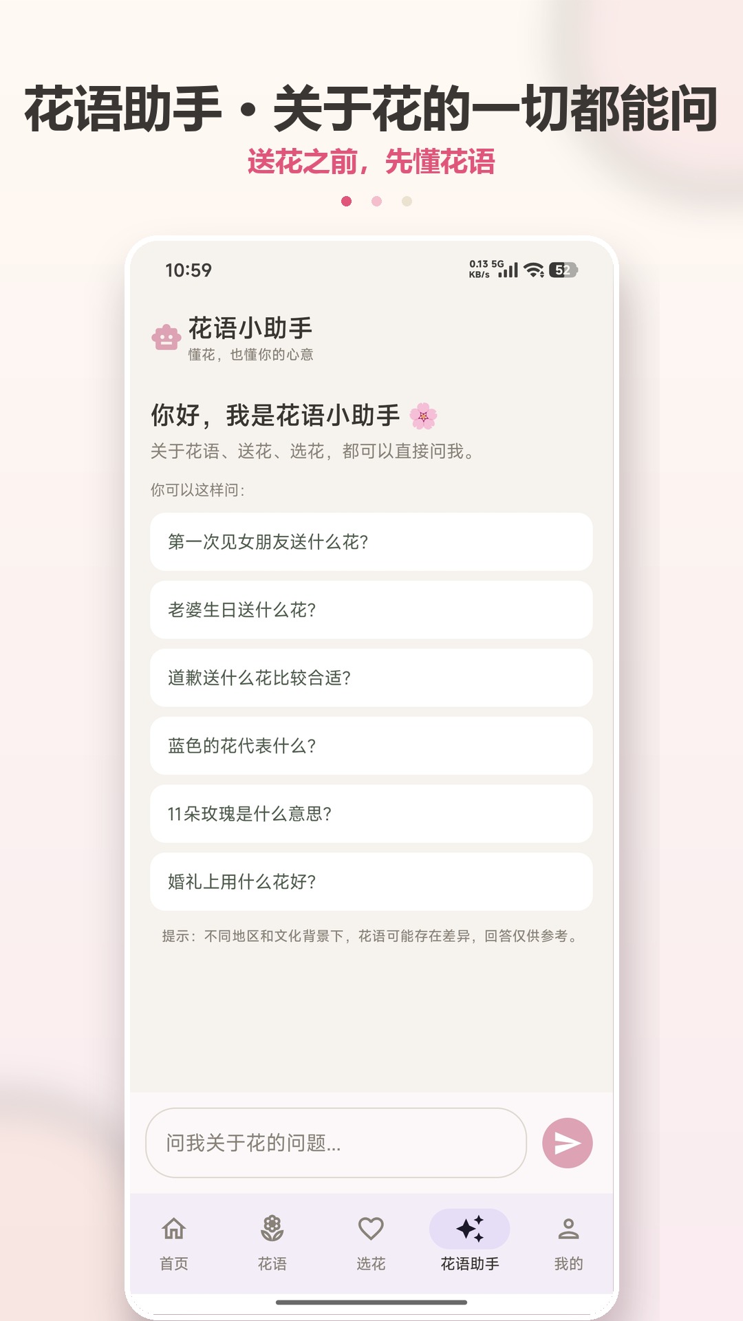 精彩截图-花语大全2026官方新版