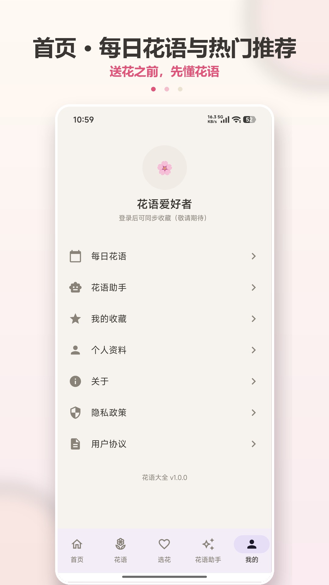 精彩截图-花语大全2026官方新版