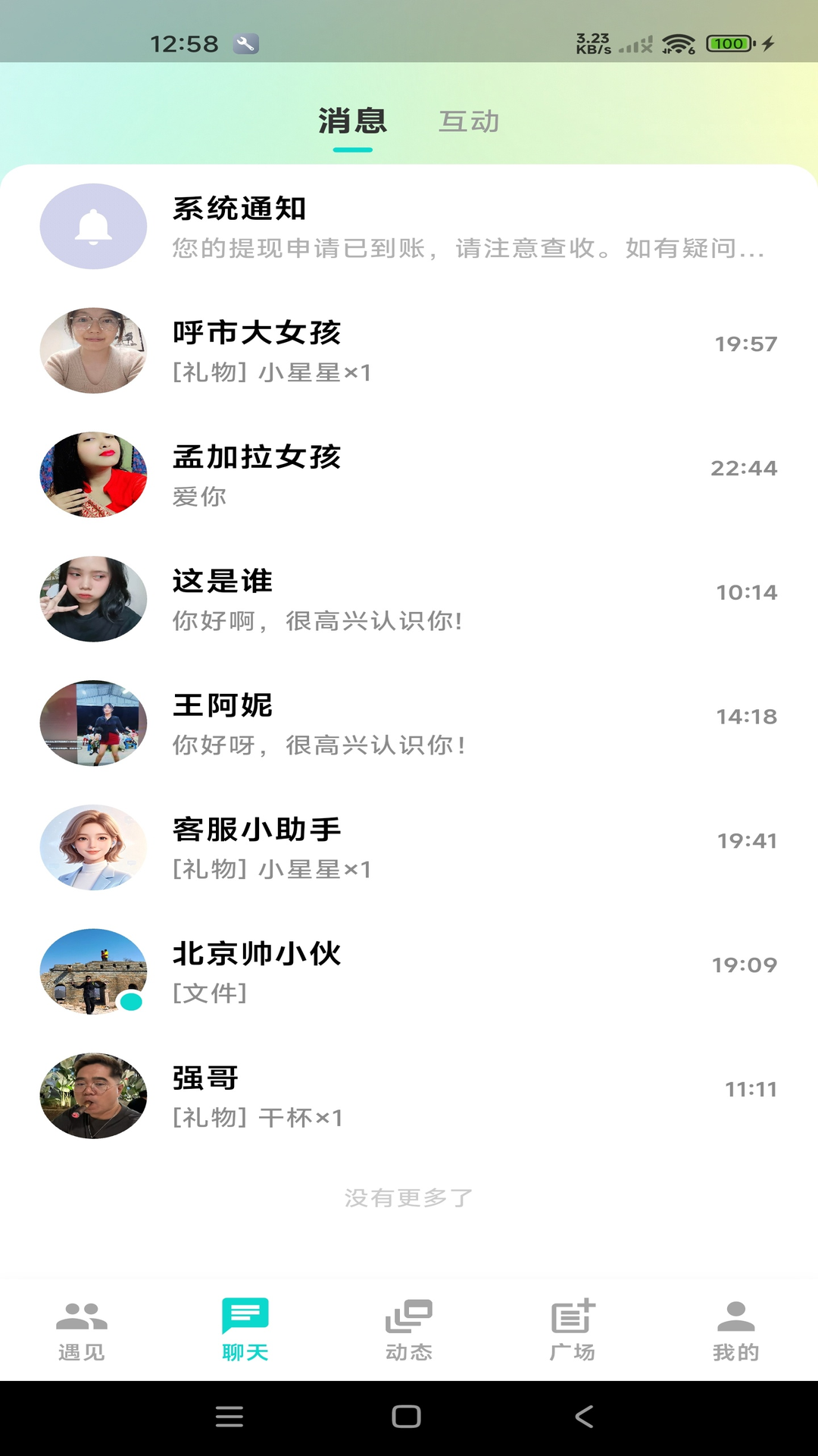 精彩截图-saytalk2026官方新版