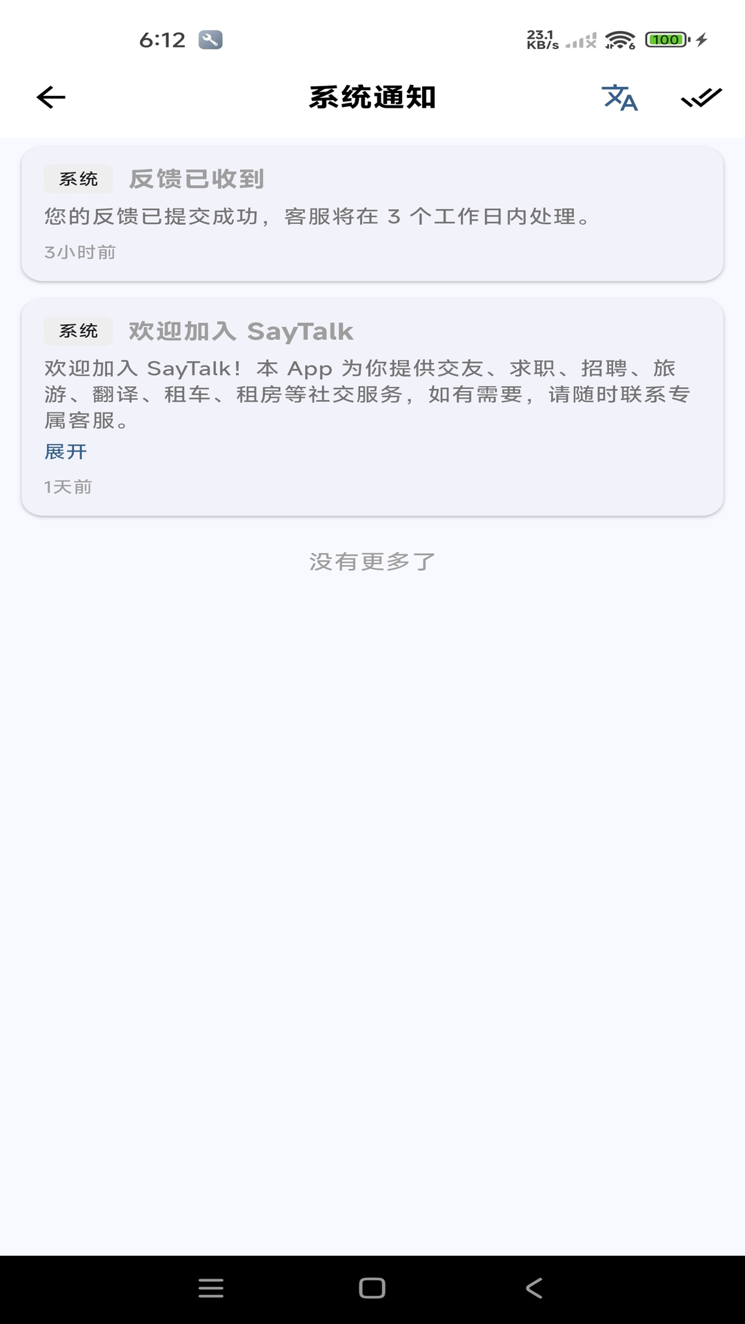 精彩截图-saytalk2026官方新版