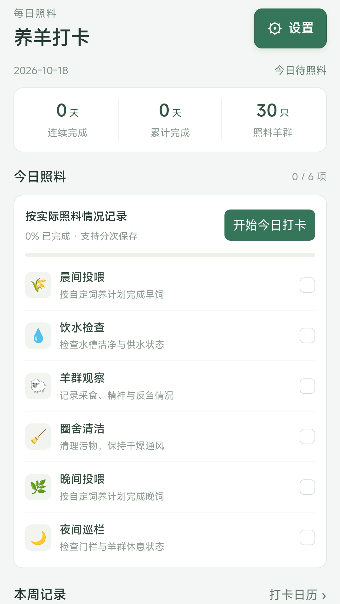 精彩截图-名羊八方2026官方新版
