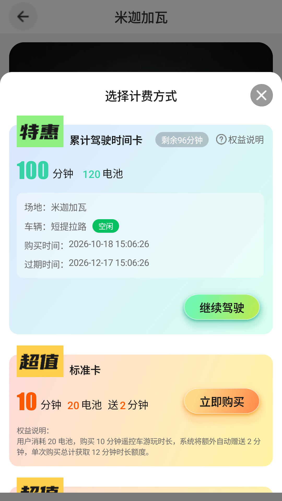 精彩截图-云联趣控2026官方新版