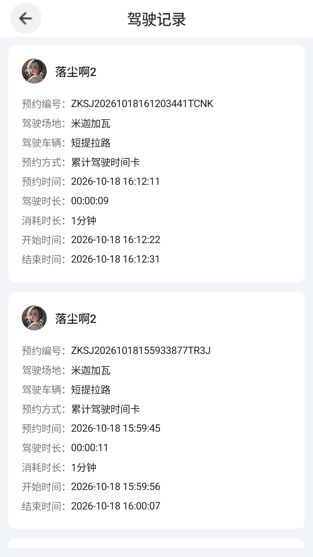 精彩截图-云联趣控2026官方新版
