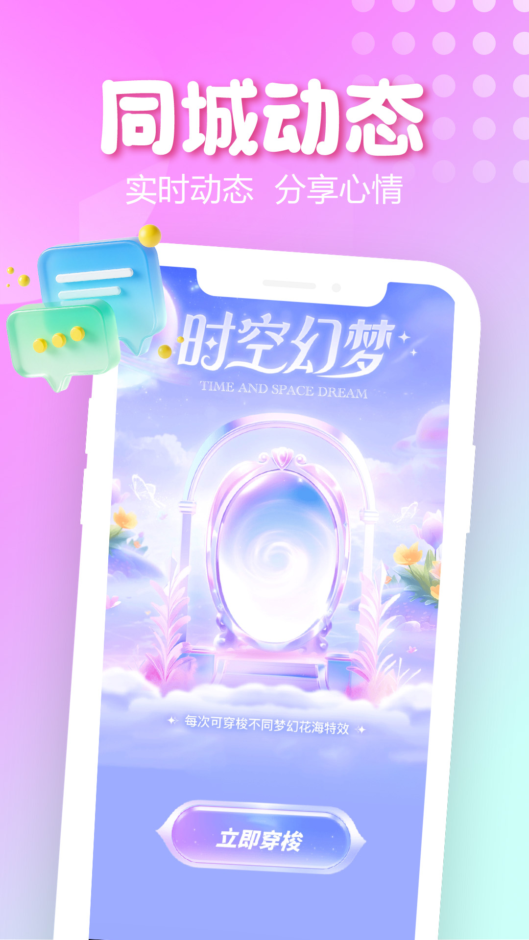 精彩截图-同城甜聊2026官方新版