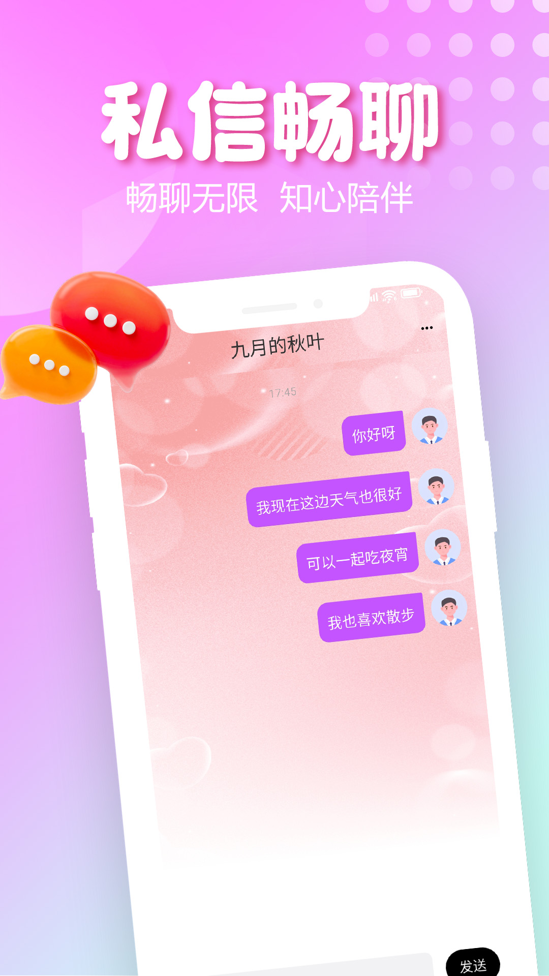 精彩截图-同城甜聊2026官方新版