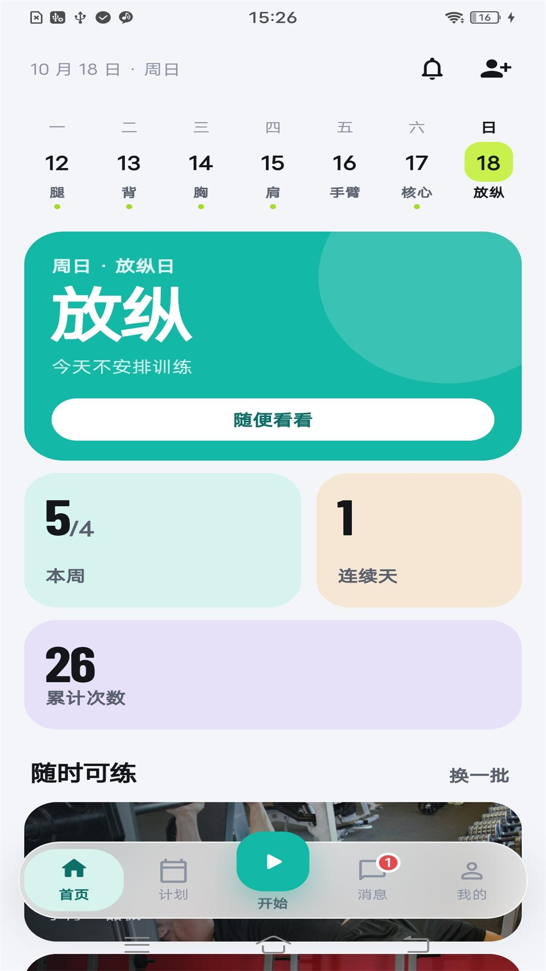 精彩截图-健企圈2026官方新版