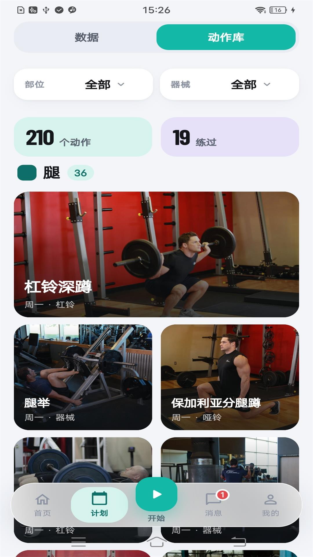 精彩截图-健企圈2026官方新版