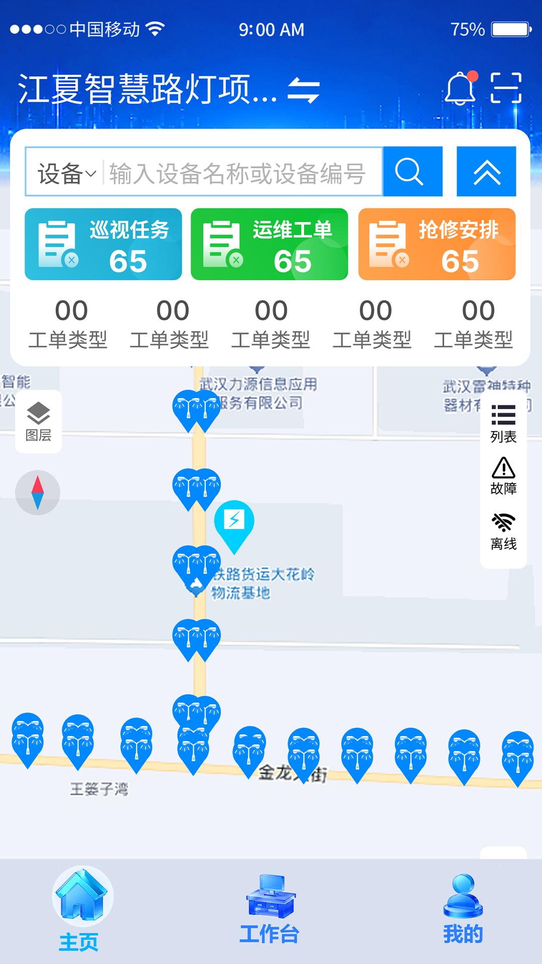 精彩截图-光宇锦业智慧路灯2026官方新版
