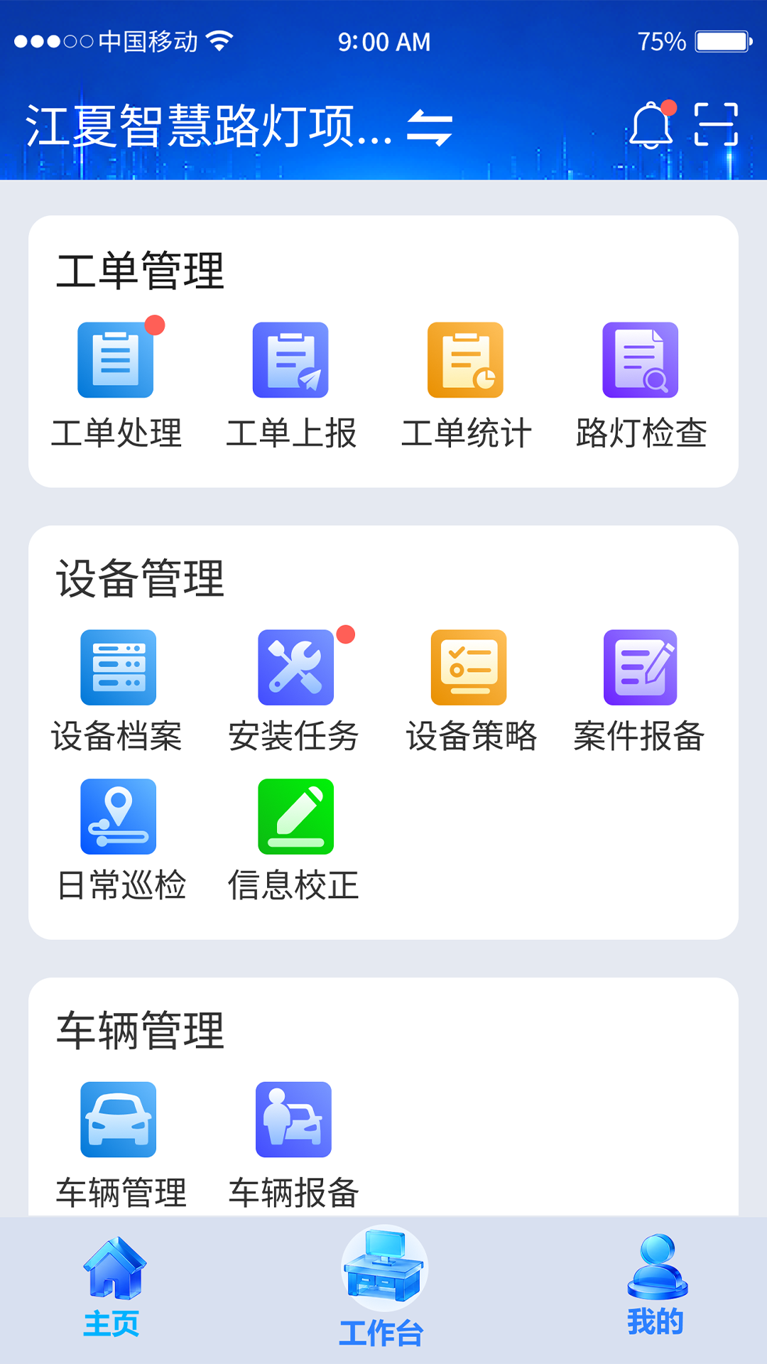 精彩截图-光宇锦业智慧路灯2026官方新版