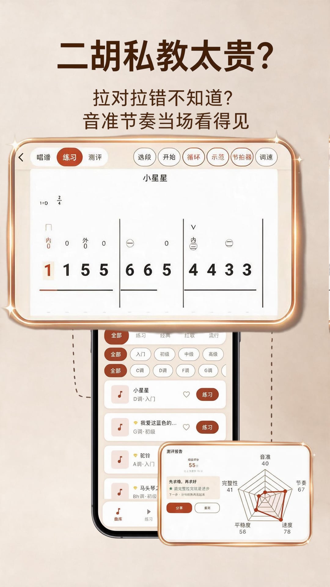 精彩截图-大院儿二胡陪练2026官方新版