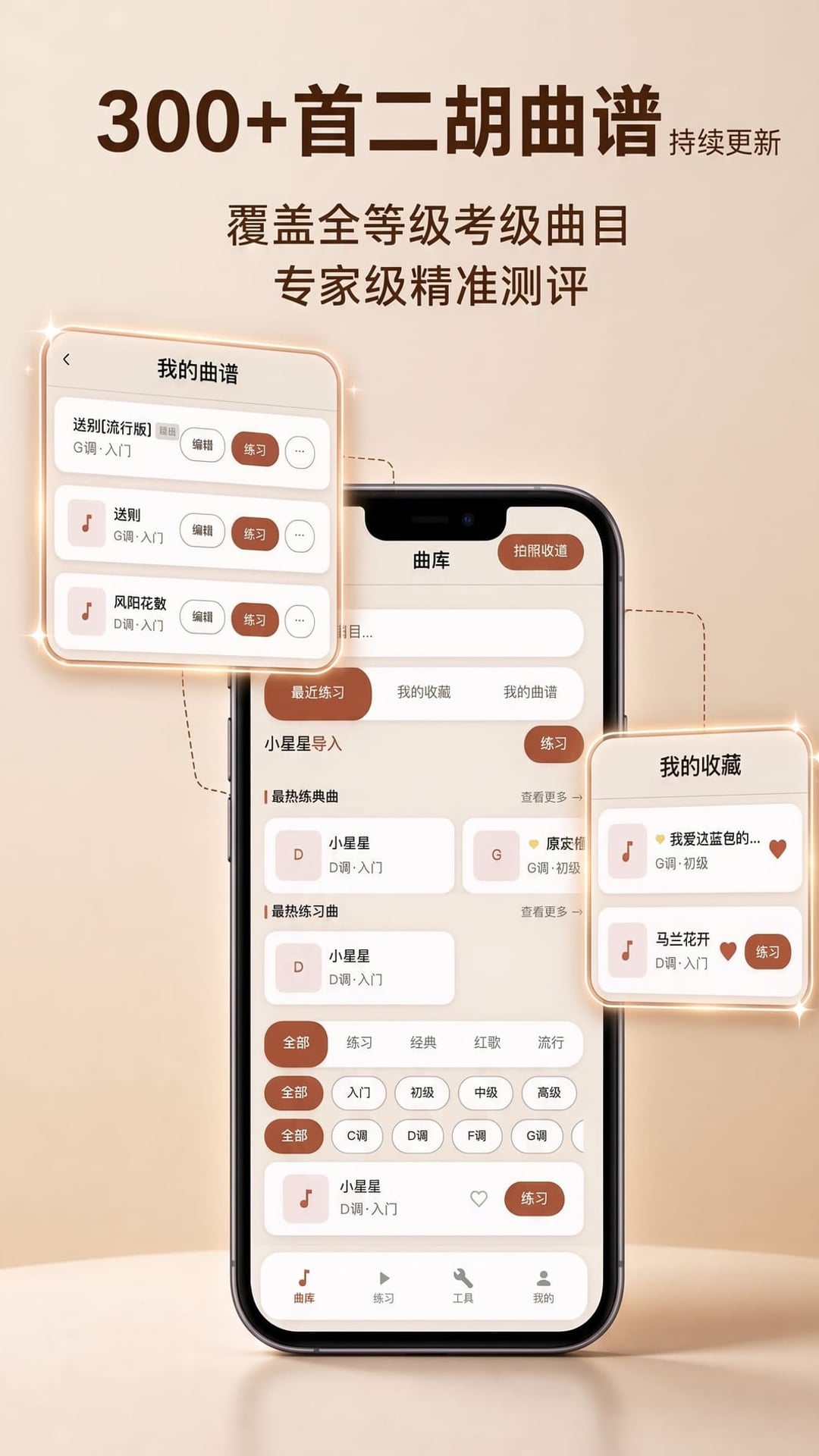 精彩截图-大院儿二胡陪练2026官方新版