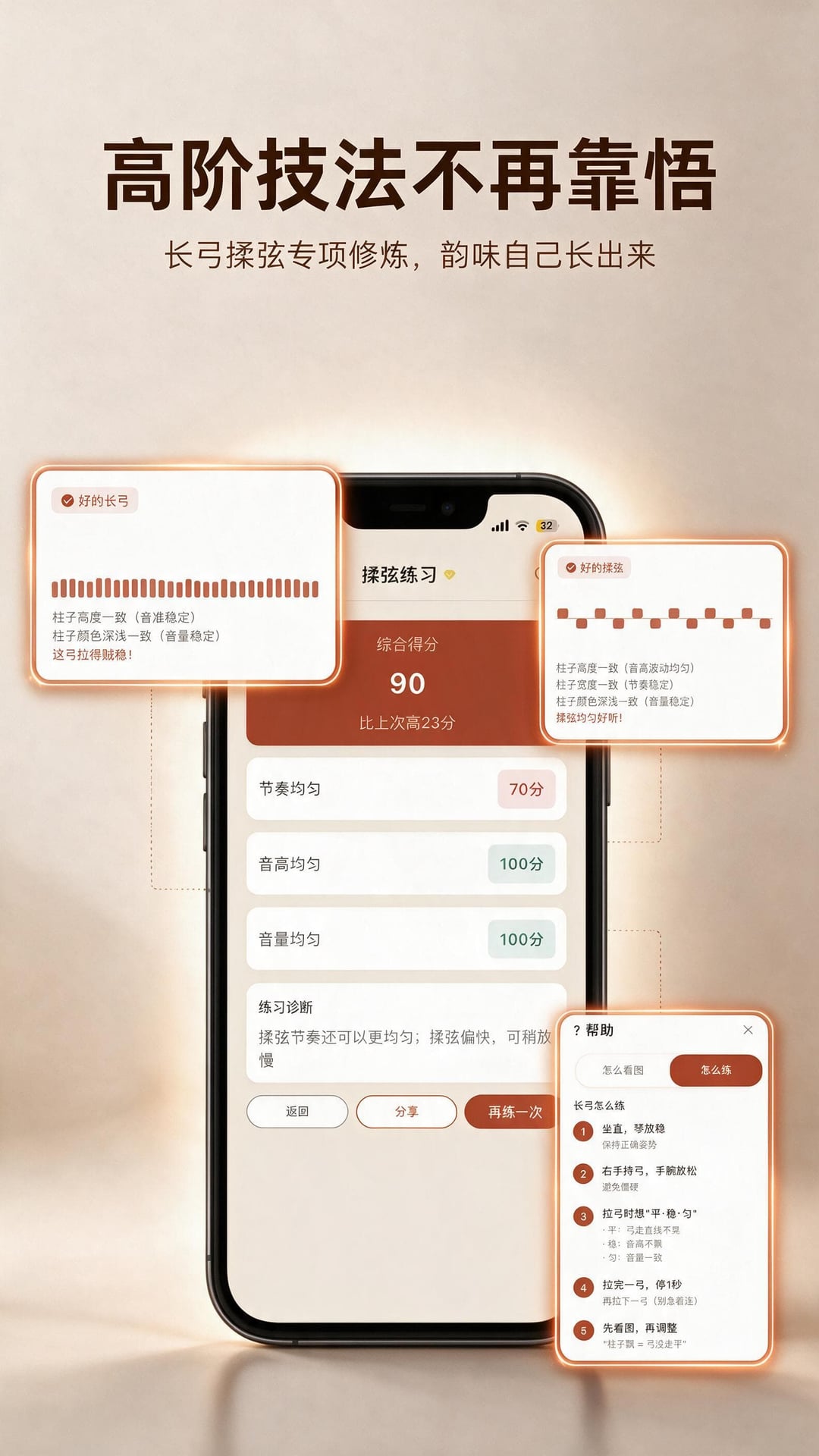 精彩截图-大院儿二胡陪练2026官方新版