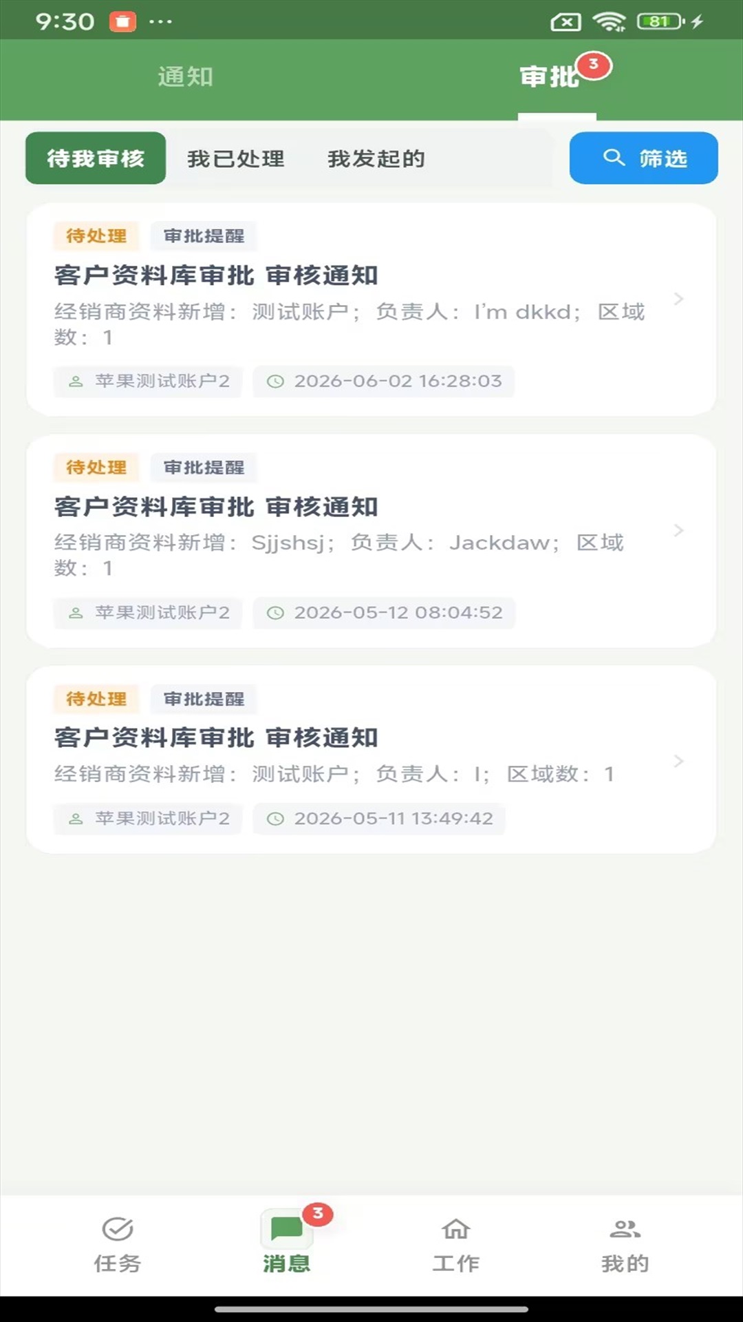 精彩截图-绿色密码2026官方新版