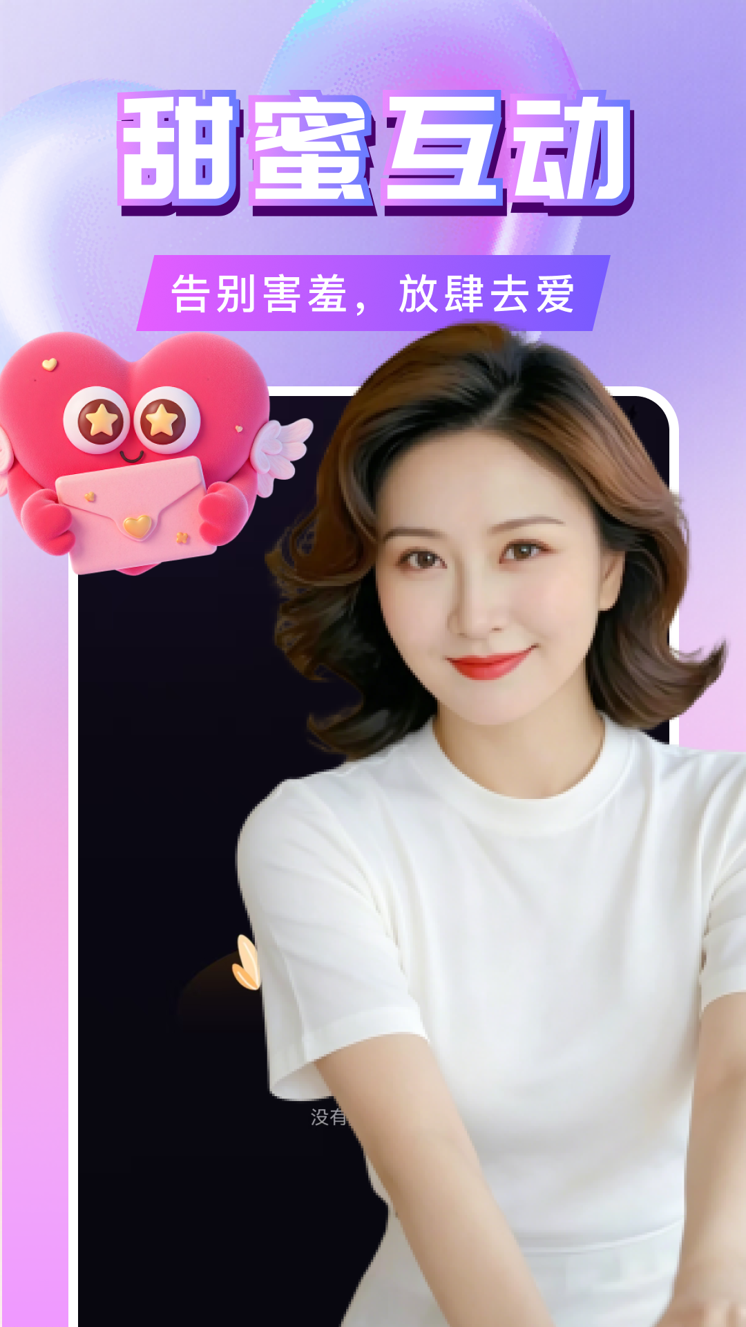 精彩截图-心动半径2026官方新版
