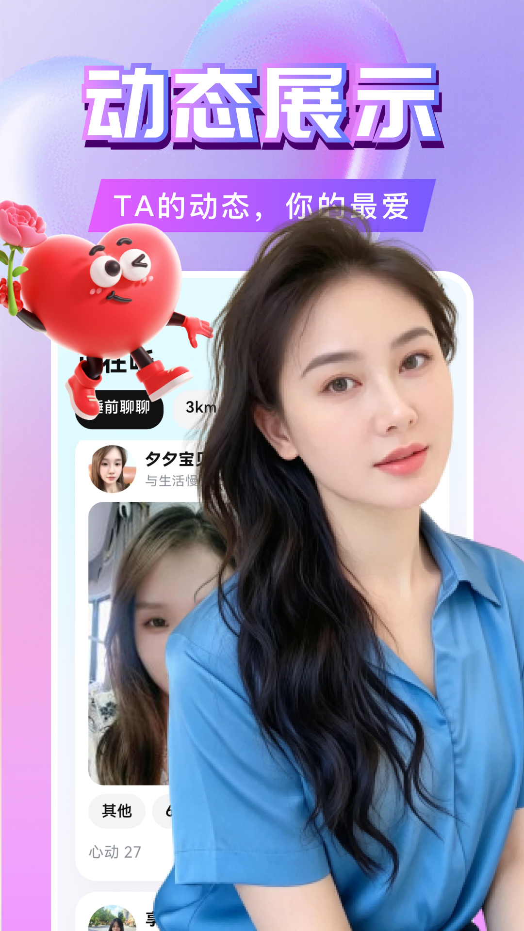 精彩截图-心动半径2026官方新版