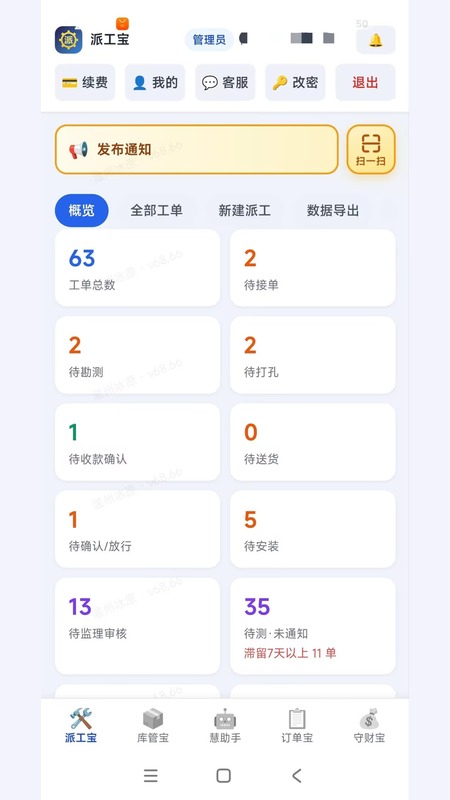 精彩截图-派工宝2026官方新版
