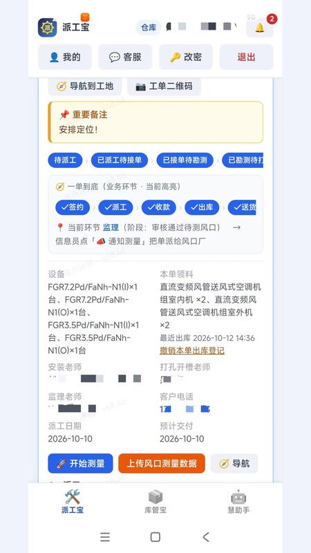 精彩截图-派工宝2026官方新版