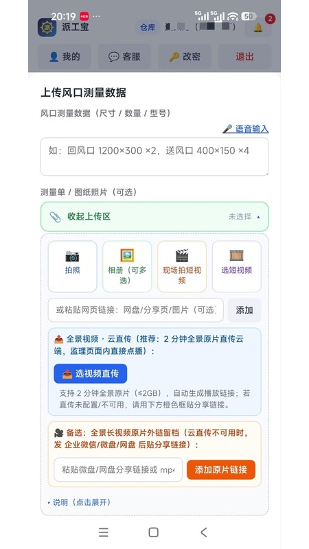 精彩截图-派工宝2026官方新版