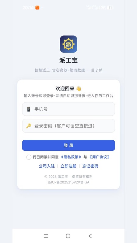 精彩截图-派工宝2026官方新版